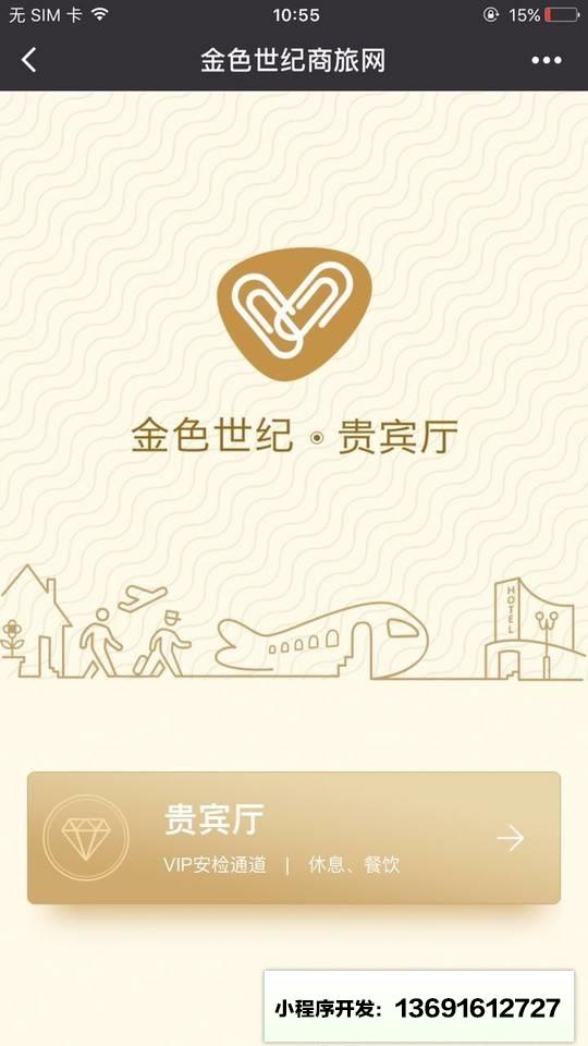 金色世纪旅行网小程序截图