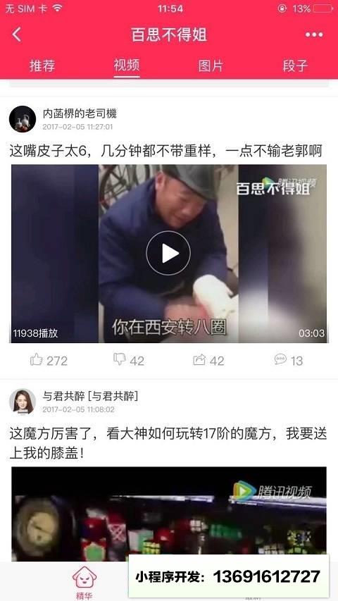 爆笑不得姐小程序截图