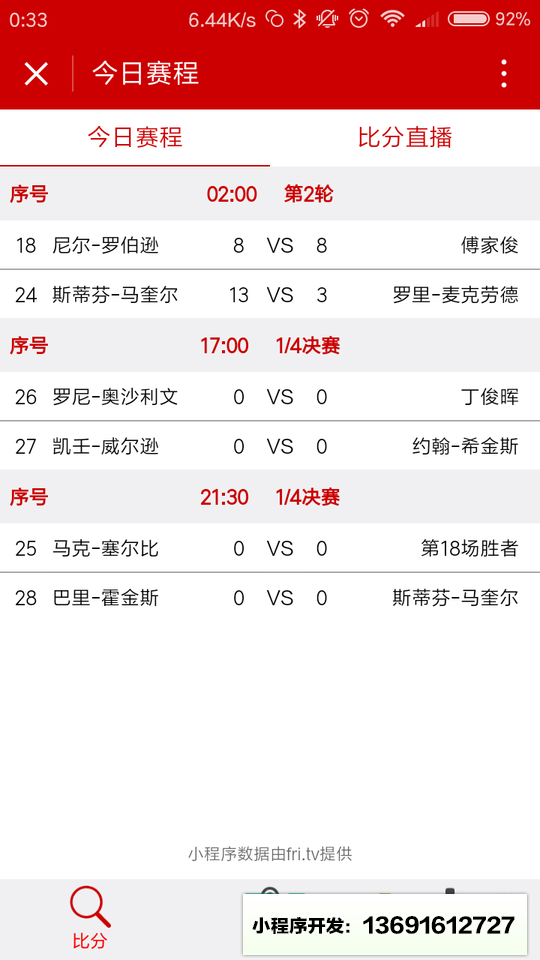 深度斯诺克Live小程序截图