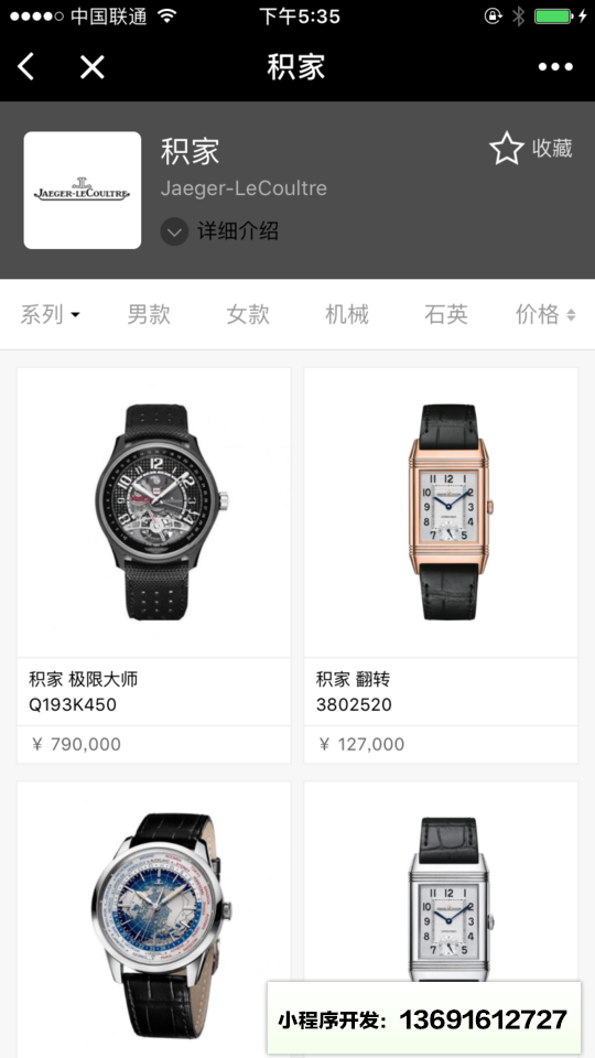 名表价格大全小程序截图
