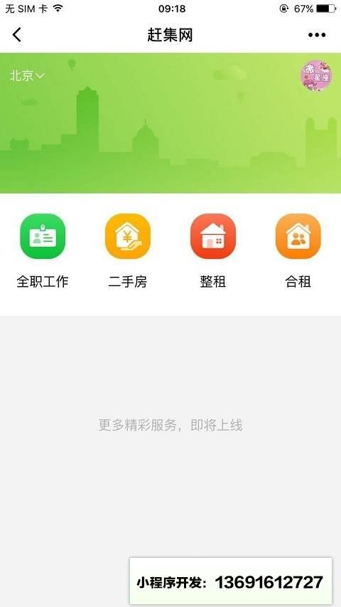 赶集网lite小程序截图