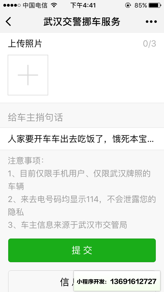 武汉交警挪车服务小程序截图