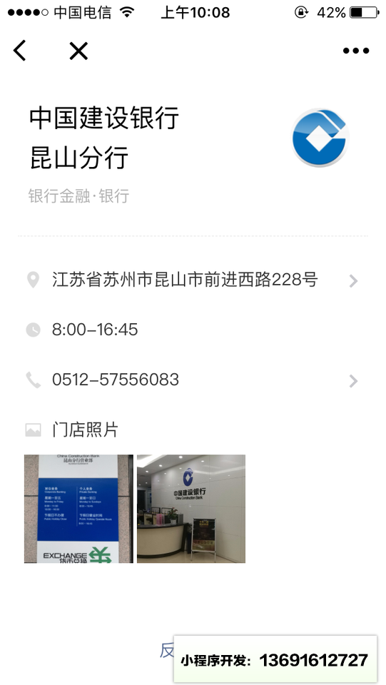 中国建设银行昆山分行小程序截图