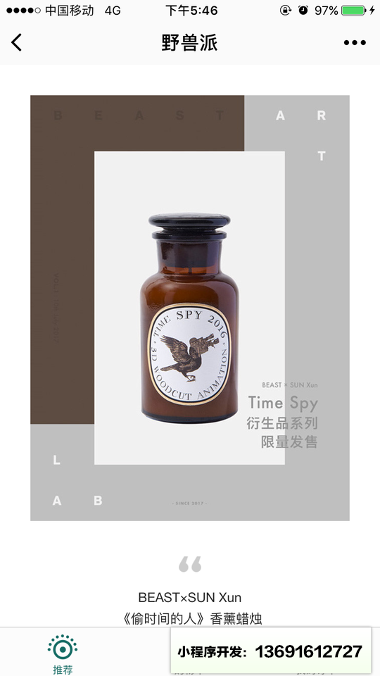 野兽派小程序截图