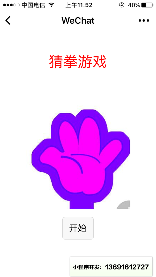 猜拳游戏Brook小程序截图