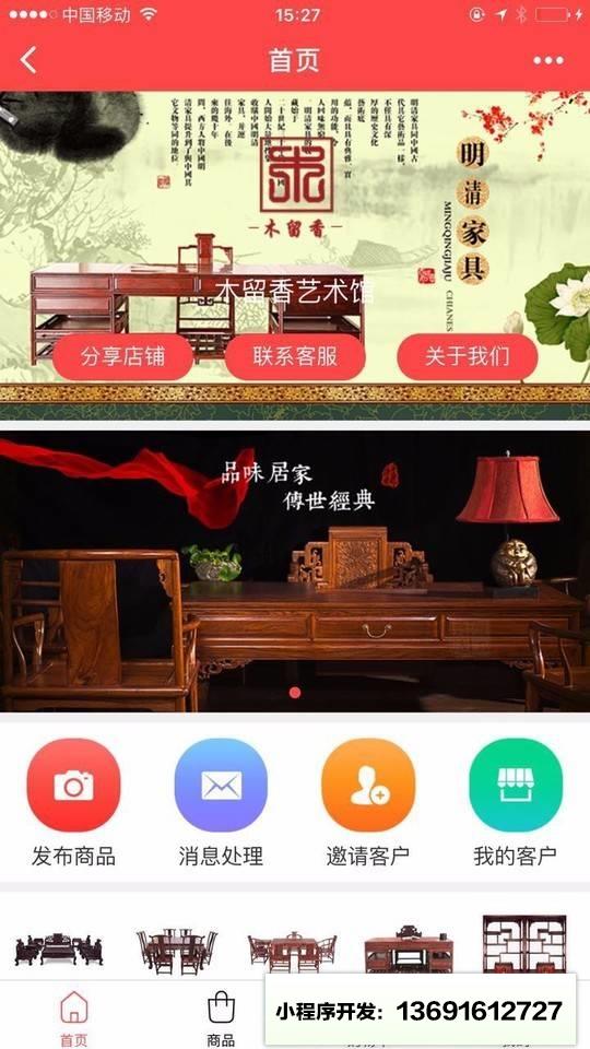 木留香家具佛珠工艺批发小程序截图