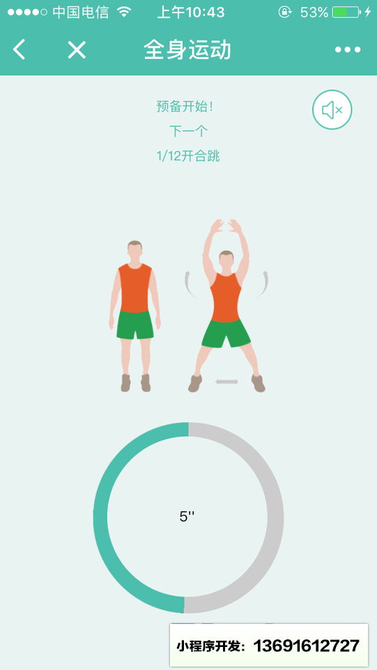 7分钟健身小程序截图