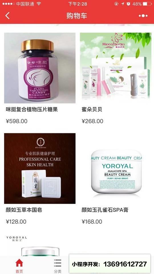 颜如玉护肤商城小程序截图