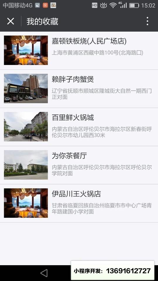 附近的美食小程序截图