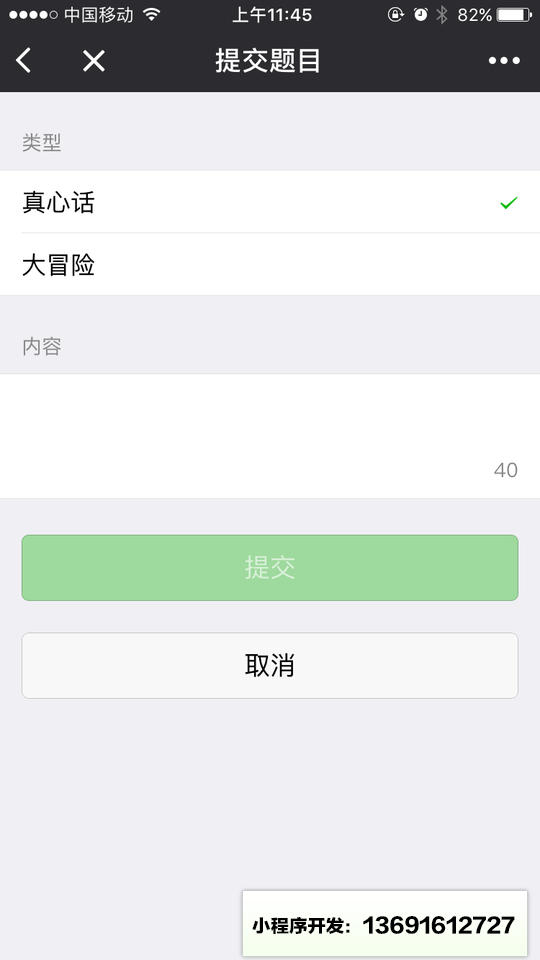 真心话大冒险小程序截图