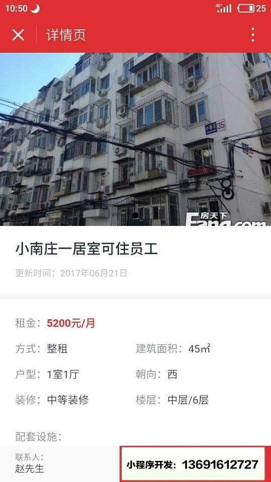 房天下租房+小程序截图