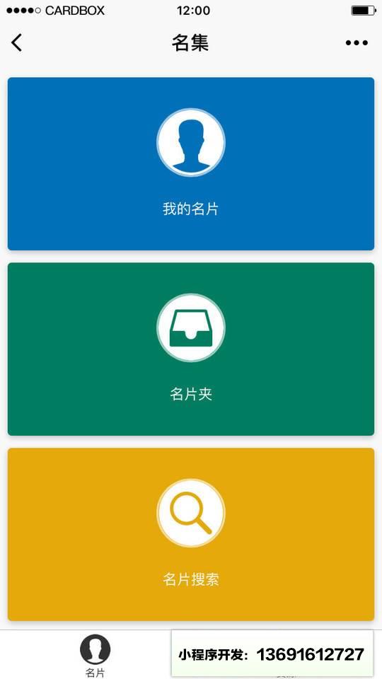名集小程序截图