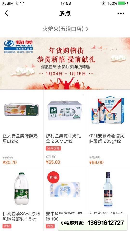 网上好超市小程序截图