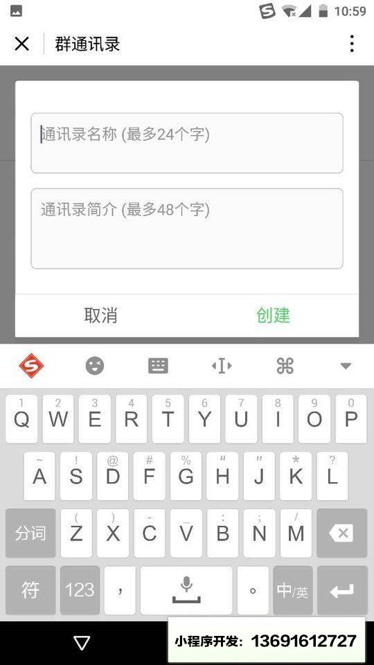群通讯录小程序截图