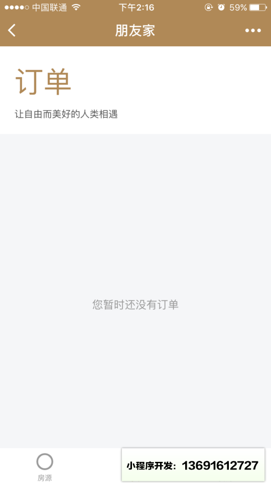 朋友家精选民宿小程序截图