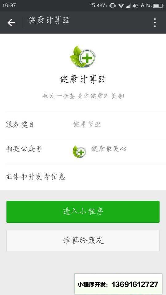 健康计算器小程序截图