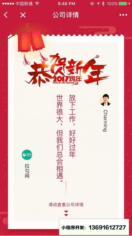 拉勾招聘小程序截图