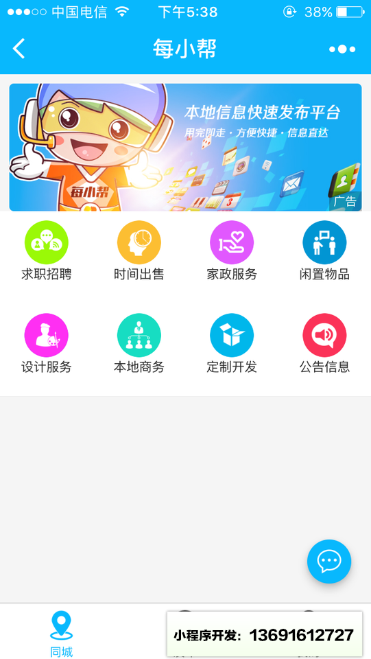 每小帮小程序截图