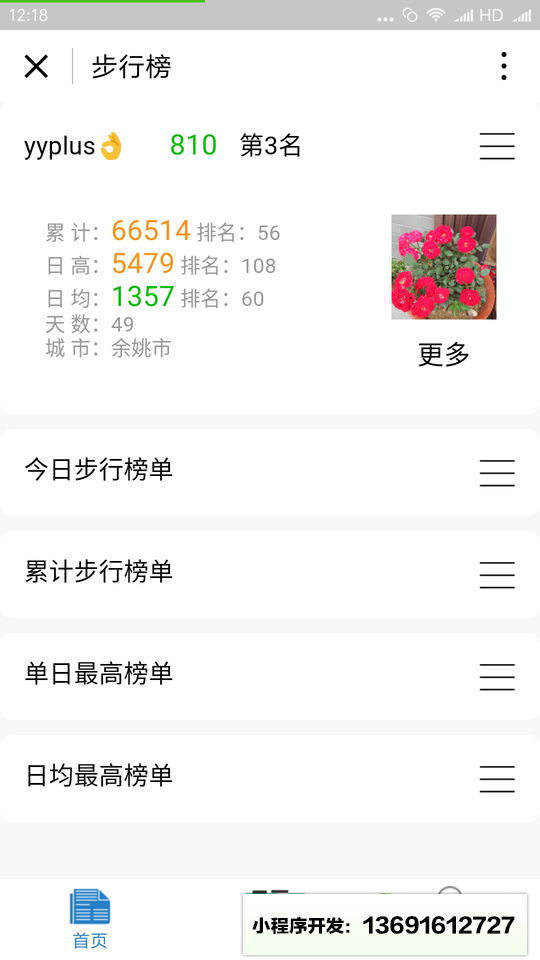 步行榜小程序截图