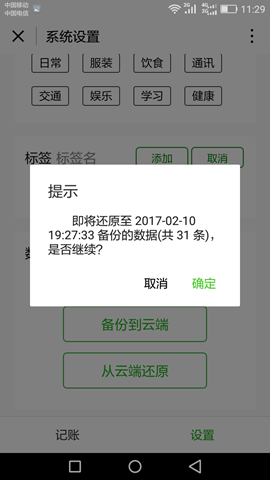 简单账本小程序截图