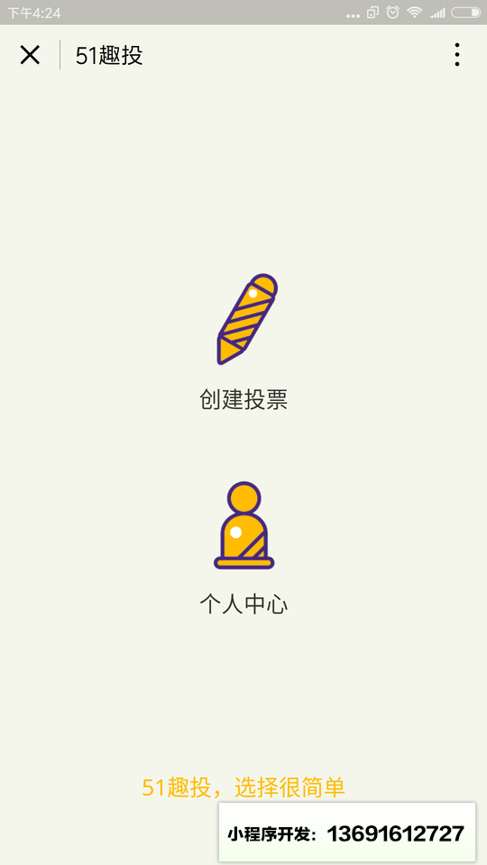 51趣投小程序截图