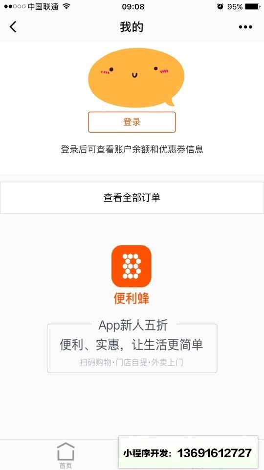 便利蜂小程序截图