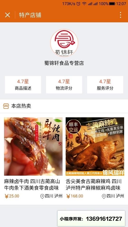 特产导购商城小程序截图