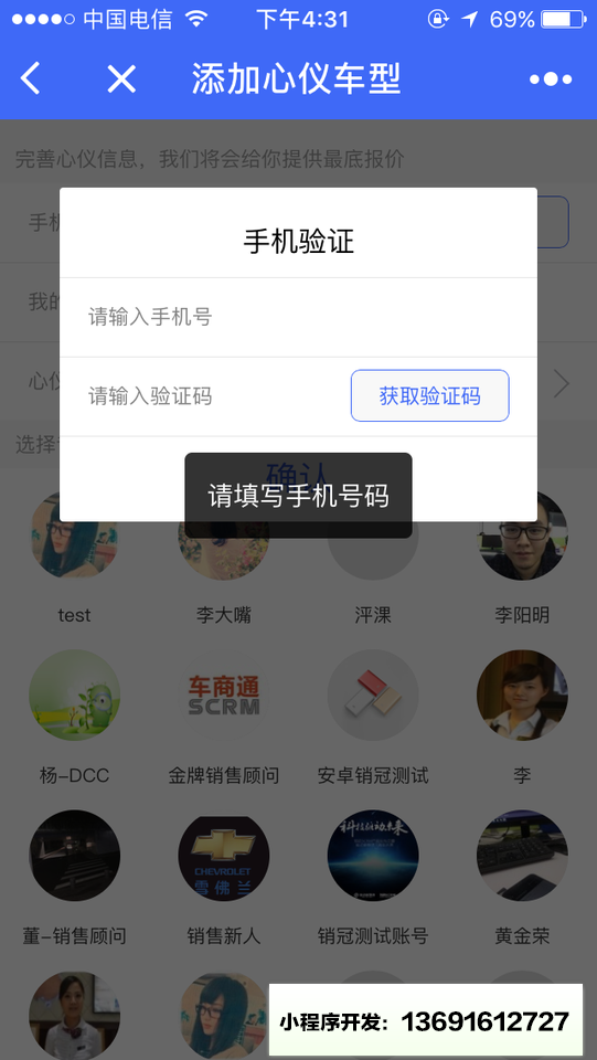 车商通SCRM+小程序截图