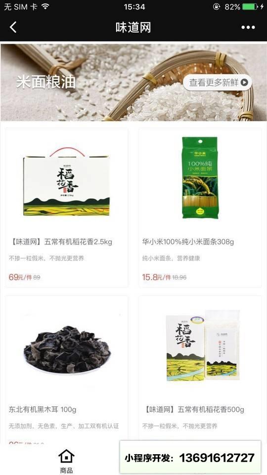 味道购物小程序截图