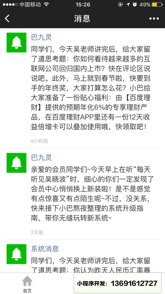 吴晓波频道会员小程序截图