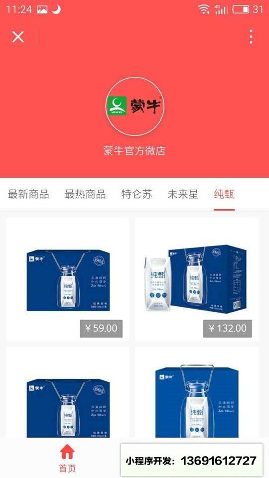 蒙牛商城小程序截图