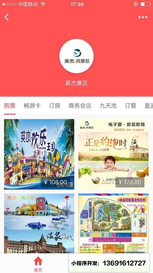 寒地温泉小程序截图