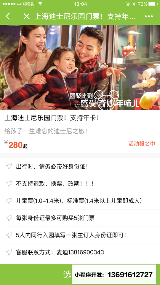 麦淘亲子Plus小程序截图