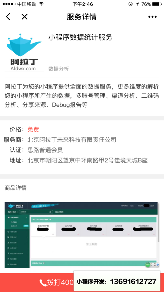 思路网+小程序截图