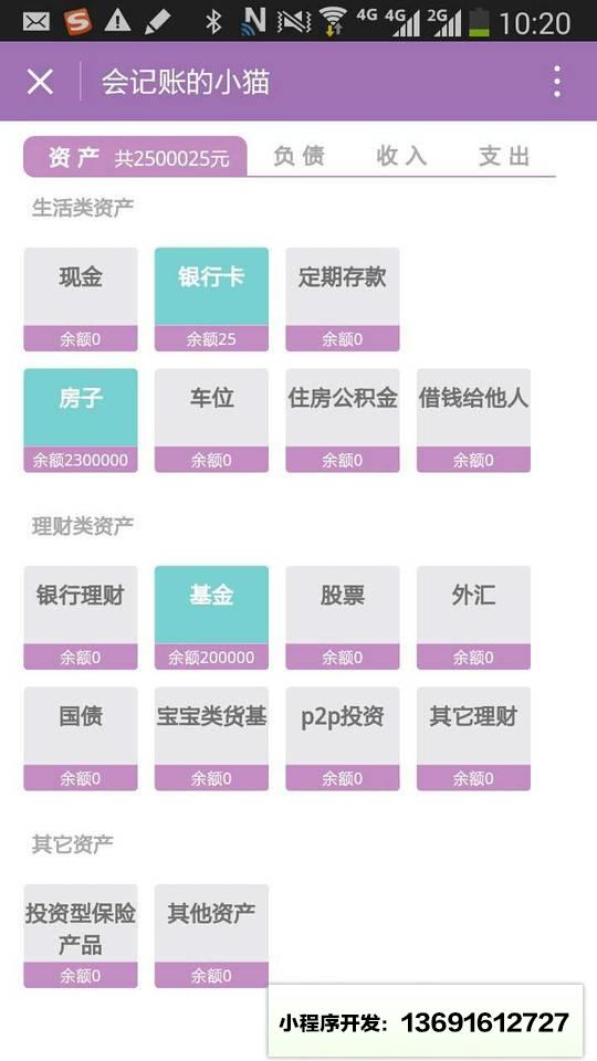 会记账的小猫小程序截图