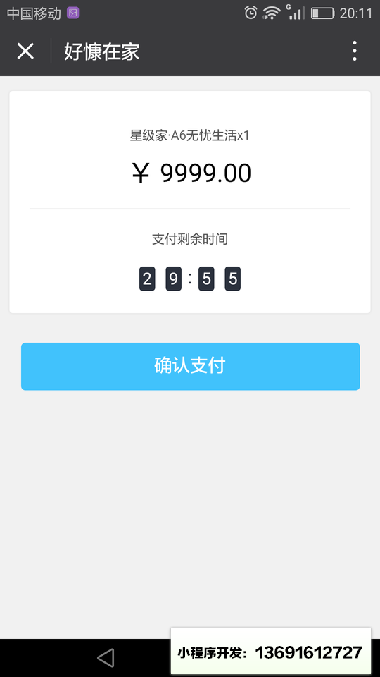 好慷在家+小程序截图