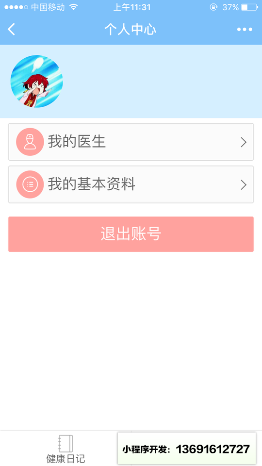 小护健康科技小程序截图