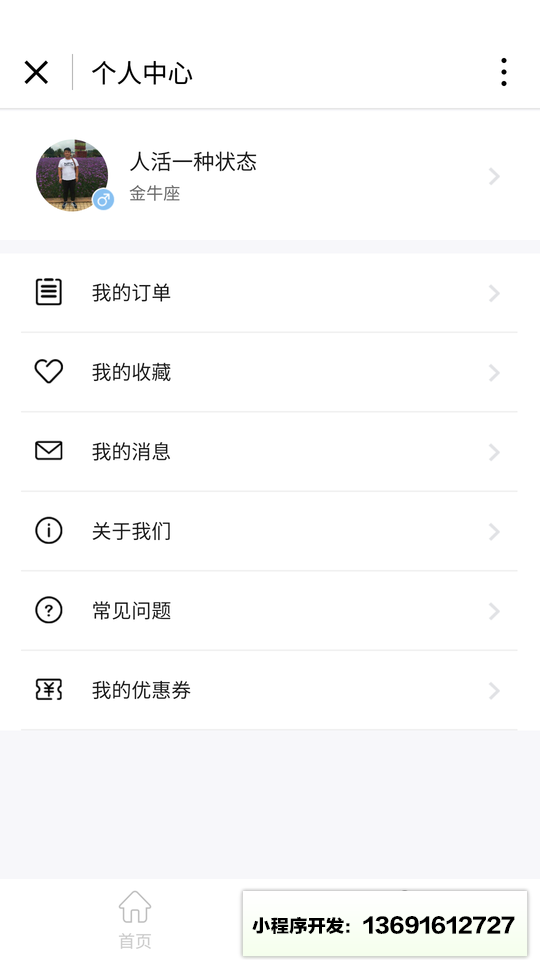 蹭导游服务平台小程序截图