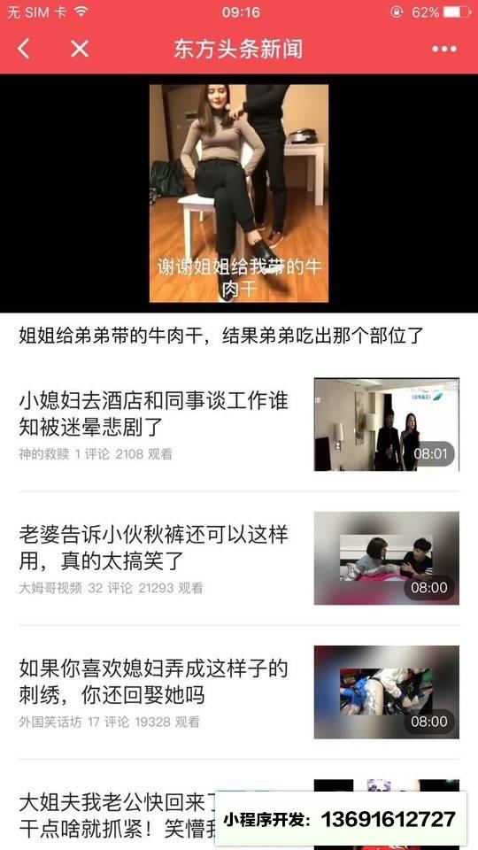 东方头条新闻小程序截图
