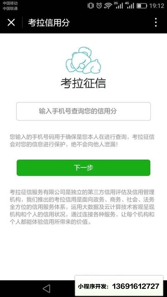 考拉信用分小程序截图
