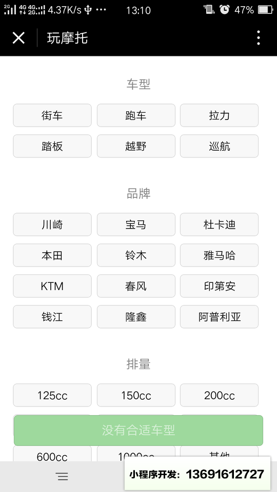 玩摩托小程序截图