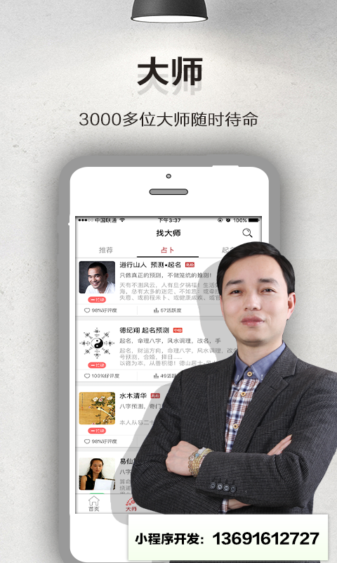 约大师占卜算命八字起名平台小程序截图