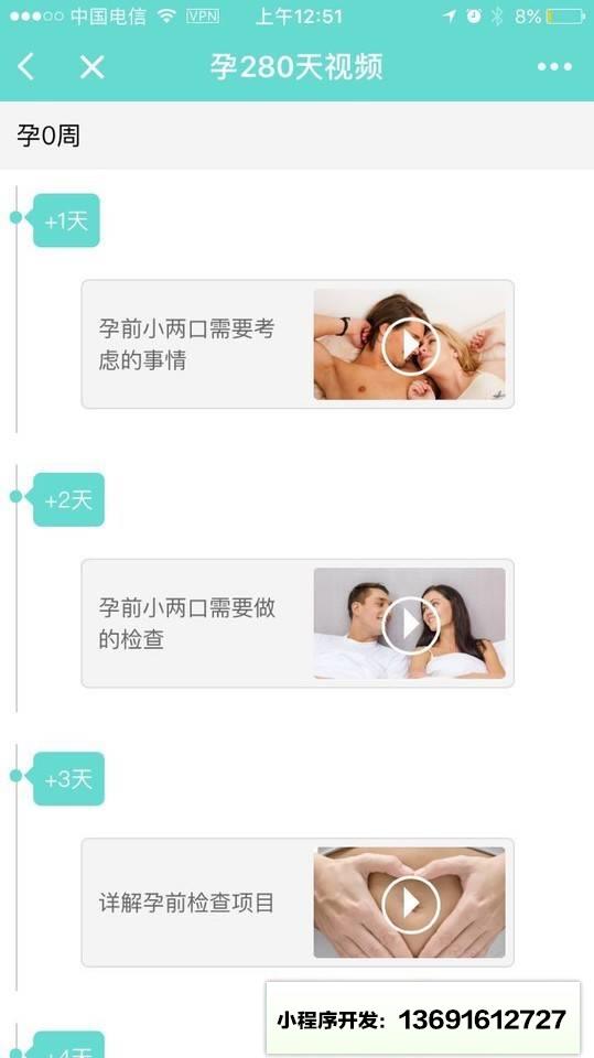 孕期伴侣超级妈妈工具箱小程序截图