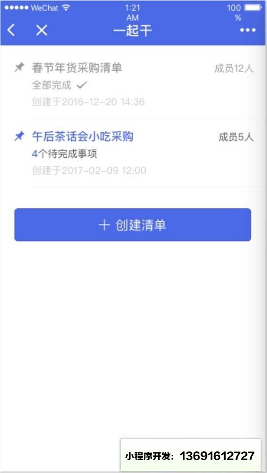 一起干干干小程序截图