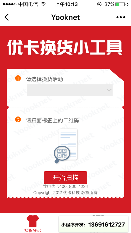 优卡小工具小程序截图