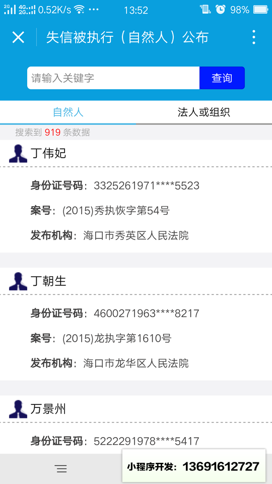 诚信海口小程序截图