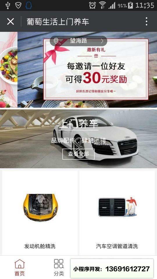 葡萄生活上门养车小程序截图
