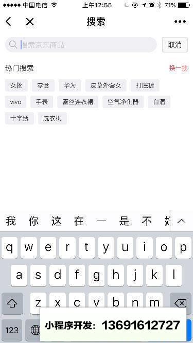 京东购物小程序截图