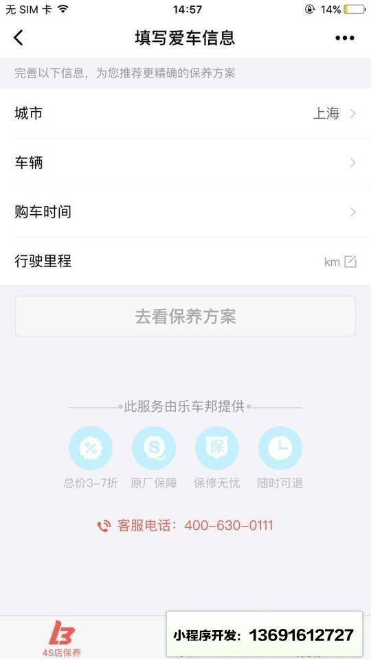 4S店汽车维修保养小程序截图