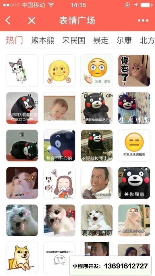 表情收藏夹小程序截图
